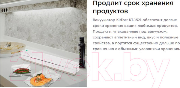 Изображение товара Вакуумный упаковщик Kitfort KT-1521