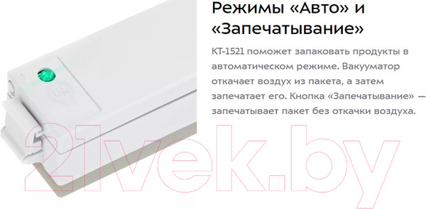 Изображение товара Вакуумный упаковщик Kitfort KT-1521