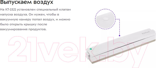Изображение товара Вакуумный упаковщик Kitfort KT-1521