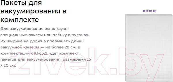 Изображение товара Вакуумный упаковщик Kitfort KT-1521