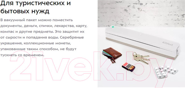 Изображение товара Вакуумный упаковщик Kitfort KT-1521