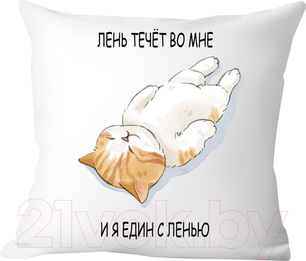 Изображение товара Подушка декоративная Print Style Лень течет во мне и я един с ленью 40x40new27