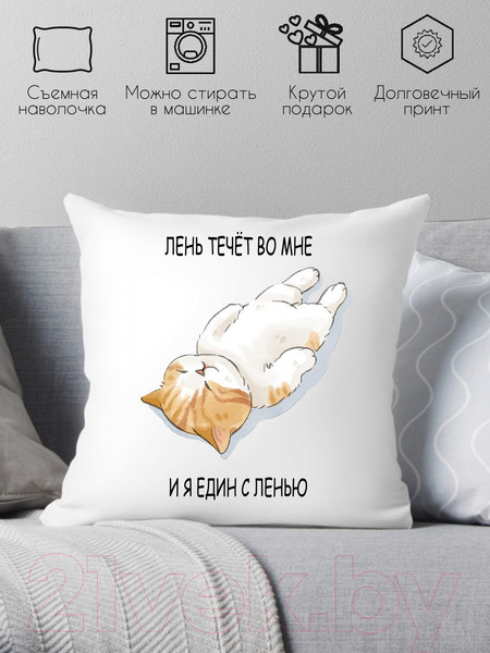 Изображение товара Подушка декоративная Print Style Лень течет во мне и я един с ленью 40x40new27