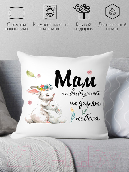 Изображение товара Подушка декоративная Print Style Мам не выбирают, их дарят небеса 40x40new30