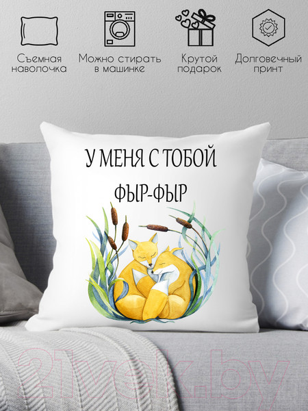 Изображение товара Подушка декоративная Print Style У меня с тобой фыр-фыр / 40x40new38