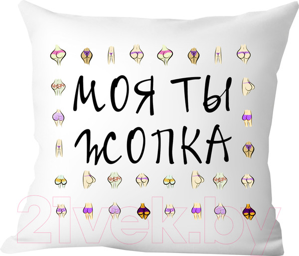 Изображение товара Подушка декоративная Print Style Моя ты -опка / 40x40new52