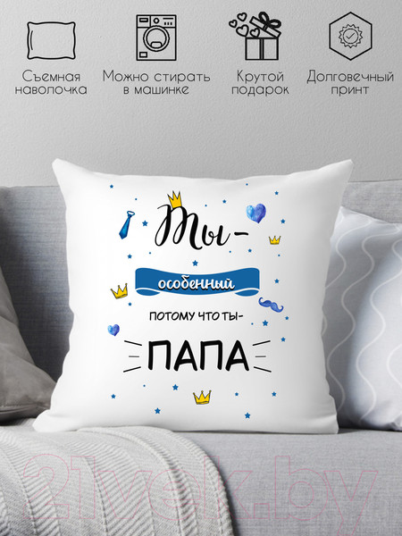 Изображение товара Подушка декоративная Print Style Ты особенный, потому что ты-папа 40x40new53