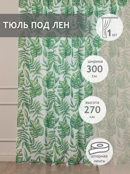 Изображение товара Гардина Amore Mio Печать лен JP811-02 300x270 / 6819 (зеленый)