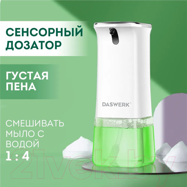 Изображение товара Сенсорный дозатор для жидкого мыла Daswerk 607844