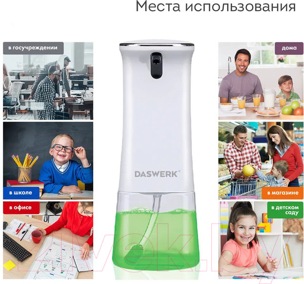 Изображение товара Сенсорный дозатор для жидкого мыла Daswerk 607844