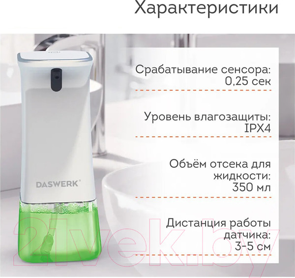 Изображение товара Сенсорный дозатор для жидкого мыла Daswerk 607844