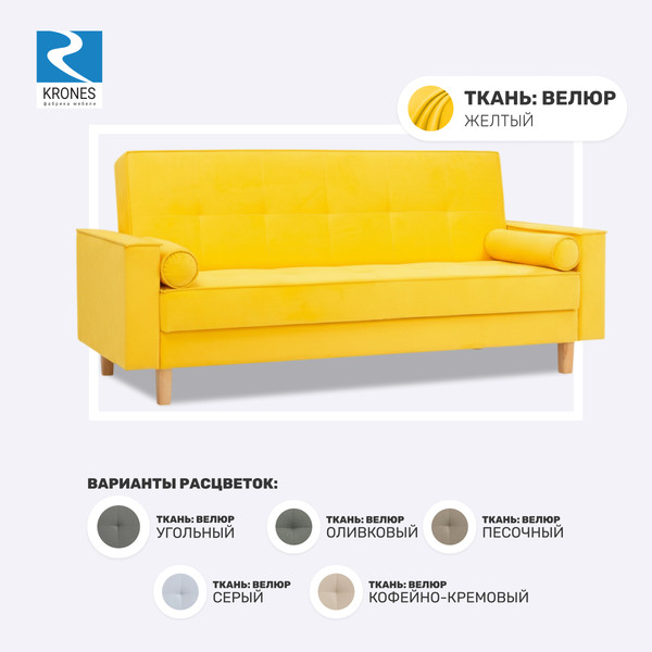 Изображение товара Диван KRONES Тесей мод. 3 (велюр желтый)