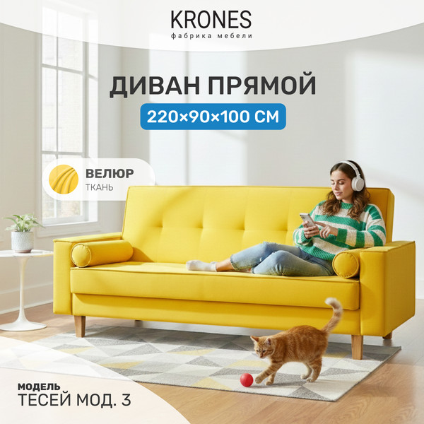 Изображение товара Диван KRONES Тесей мод. 3 (велюр желтый)