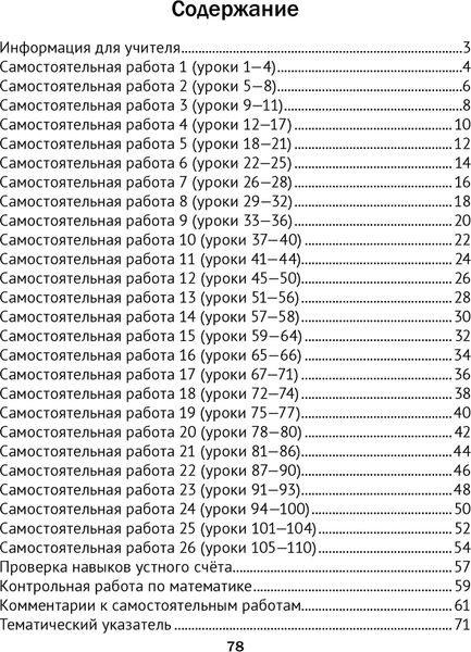 Изображение товара Сборник контрольных работ Аверсэв Математика. 1 класс. 2021 (Муравьева Г.Л. и др.)
