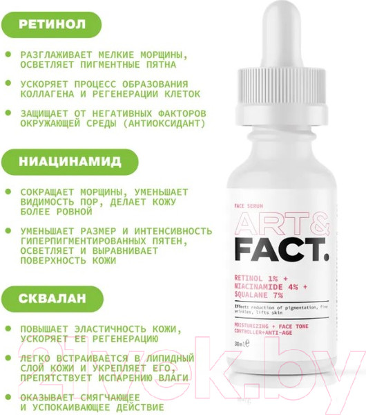 Изображение товара Сыворотка для лица Art&Fact Retinol 1%+Niacinamide 4%+Squalane 7% Антивозрастная (30мл)