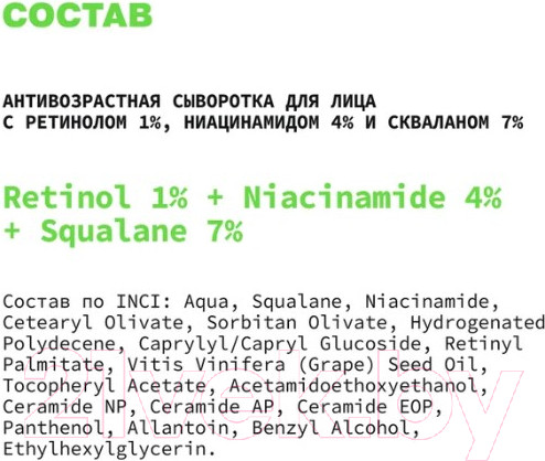 Изображение товара Сыворотка для лица Art&Fact Retinol 1%+Niacinamide 4%+Squalane 7% Антивозрастная (30мл)