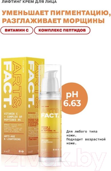 Изображение товара Крем для лица Art&Fact Vitamin C + Сomplex Of Peptides 4% лифтинг (50мл)