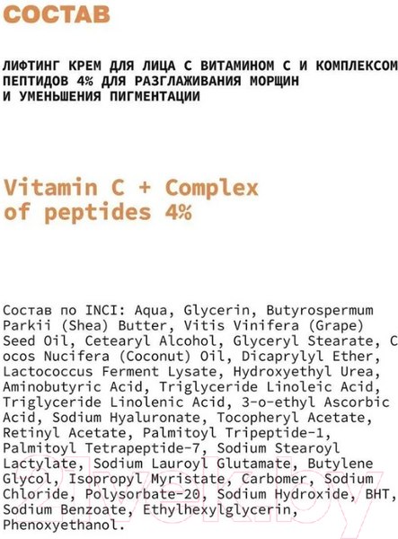 Изображение товара Крем для лица Art&Fact Vitamin C + Сomplex Of Peptides 4% лифтинг (50мл)