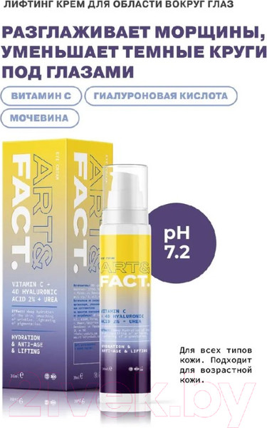 Изображение товара Крем для век Art&Fact Vitamin C увлажняющий лифтинг (30мл)