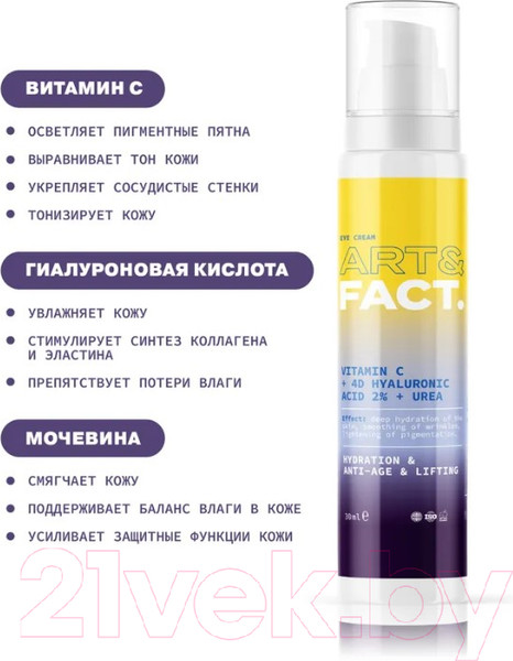 Изображение товара Крем для век Art&Fact Vitamin C увлажняющий лифтинг (30мл)