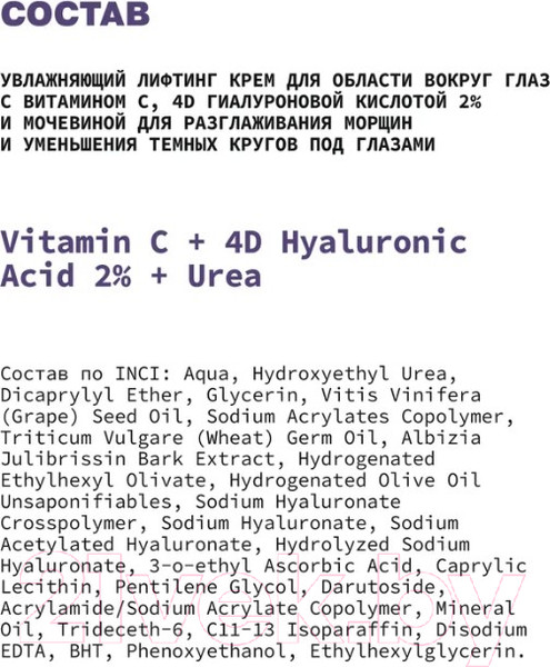 Изображение товара Крем для век Art&Fact Vitamin C увлажняющий лифтинг (30мл)