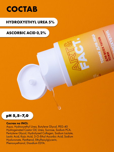 Изображение товара Тоник для лица Art&Fact Vitamin C + Urea увлажняющий (150мл)