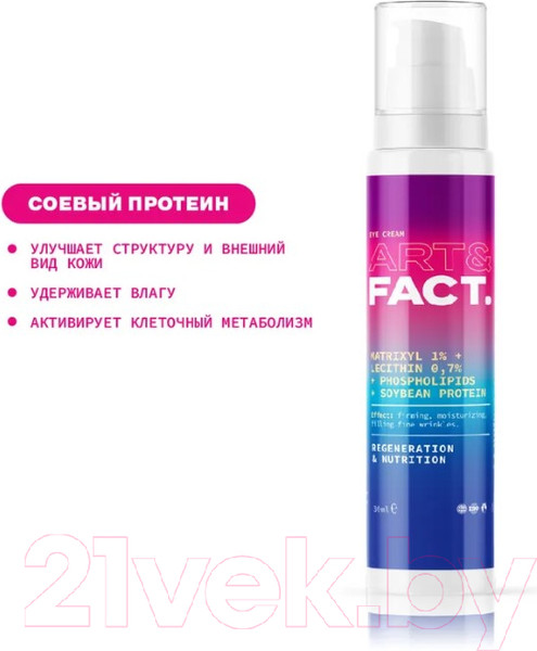 Изображение товара Крем для век Art&Fact Matrixyl 1% + Lecithin 0.7% антивозрастной с матриксилом (30мл)