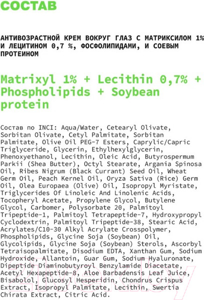 Изображение товара Крем для век Art&Fact Matrixyl 1% + Lecithin 0.7% антивозрастной с матриксилом (30мл)