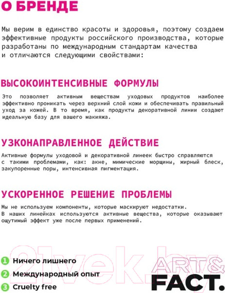Изображение товара Крем для век Art&Fact Matrixyl 1% + Lecithin 0.7% антивозрастной с матриксилом (30мл)