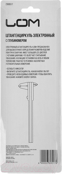 Изображение товара Штангенциркуль LOM 2369517