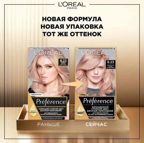 Изображение товара Гель-краска для волос L'Oreal Paris Preference 8.23 (розовое золото)
