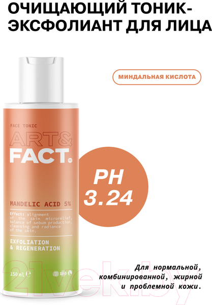 Изображение товара Тоник для лица Art&Fact Эксфолиант 5% Mandelic Acid 5% Мягкий с миндальной кислотой (150мл)