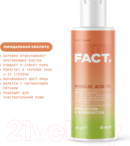 Изображение товара Тоник для лица Art&Fact Эксфолиант 5% Mandelic Acid 5% Мягкий с миндальной кислотой (150мл)