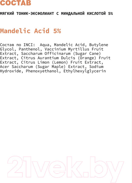 Изображение товара Тоник для лица Art&Fact Эксфолиант 5% Mandelic Acid 5% Мягкий с миндальной кислотой (150мл)