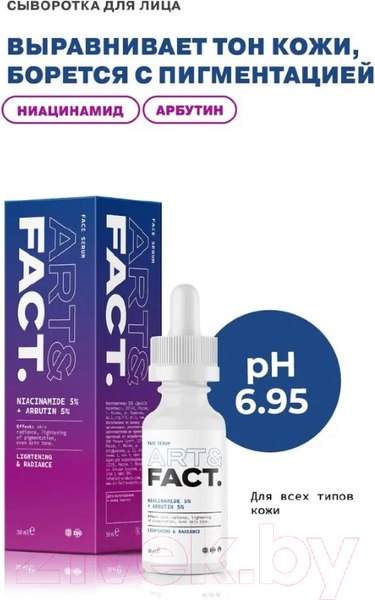 Изображение товара Сыворотка для лица Art&Fact Niacinamide 5% + Arbutin 5% Для выравнивания тона кожи (30мл)