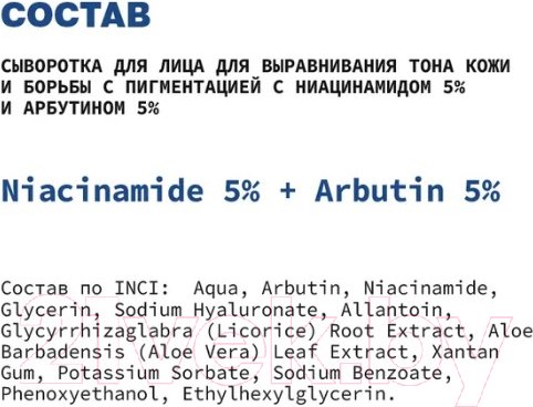 Изображение товара Сыворотка для лица Art&Fact Niacinamide 5% + Arbutin 5% Для выравнивания тона кожи (30мл)