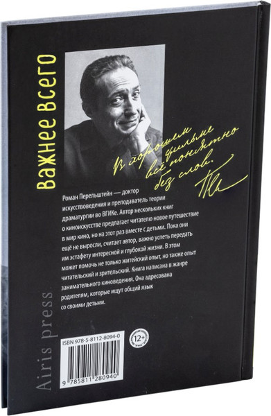 Изображение товара Книга Айрис-пресс Как научить ребенка смотреть хорошее кино (Перельштейн Роман)