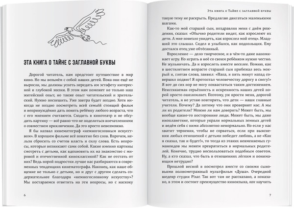 Изображение товара Книга Айрис-пресс Как научить ребенка смотреть хорошее кино (Перельштейн Роман)