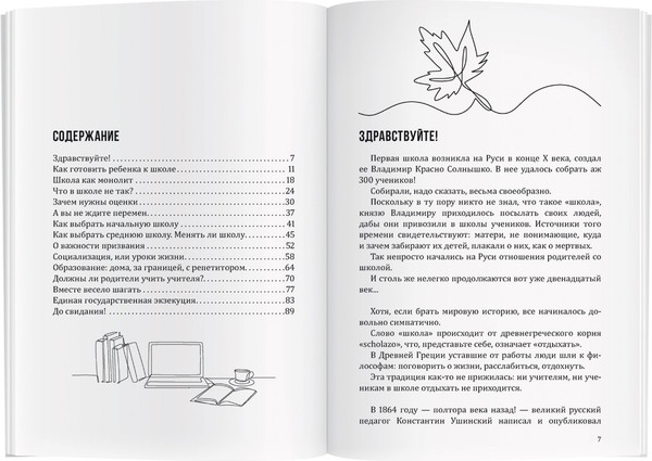 Изображение товара Книга Айрис-пресс Как помочь своему ребенку закончить школу и не сойти с ума (Максимов Андрей)