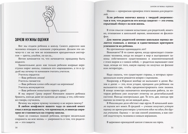 Изображение товара Книга Айрис-пресс Как помочь своему ребенку закончить школу и не сойти с ума (Максимов Андрей)