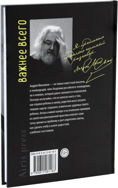 Изображение товара Книга Айрис-пресс Как помочь своему ребенку закончить школу и не сойти с ума (Максимов Андрей)