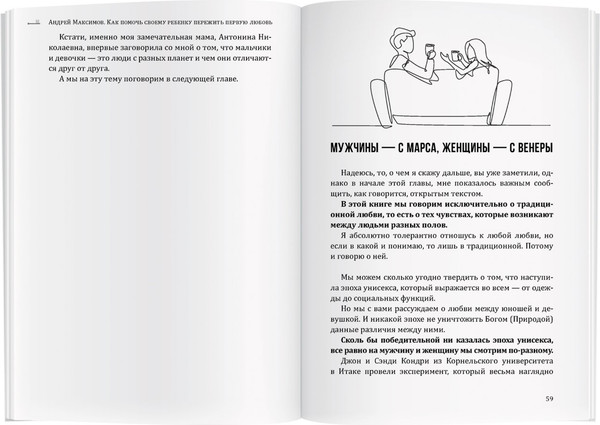 Изображение товара Книга Айрис-пресс Как помочь своему ребенку пережить первую любовь (Максимов Андрей)
