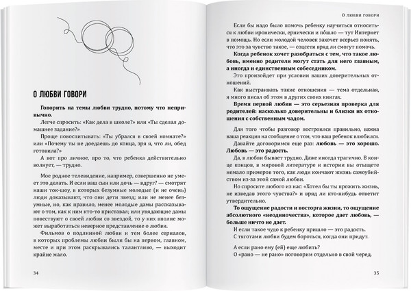 Изображение товара Книга Айрис-пресс Как помочь своему ребенку пережить первую любовь (Максимов Андрей)