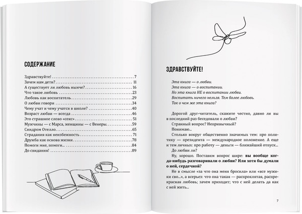 Изображение товара Книга Айрис-пресс Как помочь своему ребенку пережить первую любовь (Максимов Андрей)