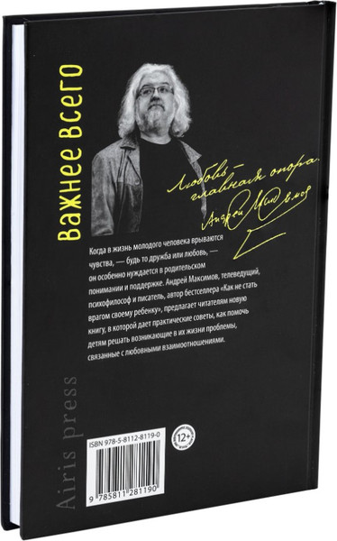 Изображение товара Книга Айрис-пресс Как помочь своему ребенку пережить первую любовь (Максимов Андрей)