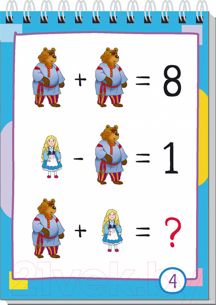 Изображение товара Развивающая книга Айрис-пресс Умный блокнот. 80 китайских задачек. Счет в пределах 20