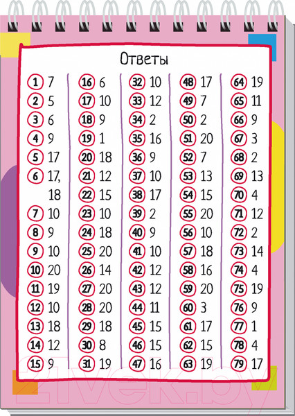 Изображение товара Развивающая книга Айрис-пресс Умный блокнот. 80 китайских задачек. Счет в пределах 20