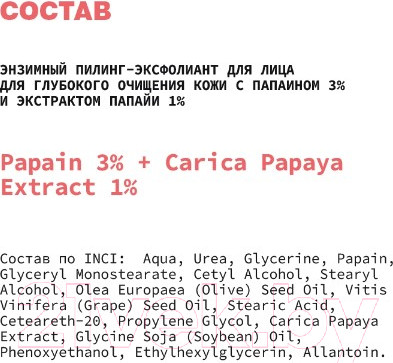Изображение товара Пилинг для лица Art&Fact Papain 3% + Carica Papaya Extract 1% энзимный (50мл)