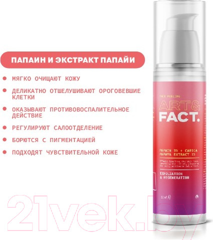 Изображение товара Пилинг для лица Art&Fact Papain 3% + Carica Papaya Extract 1% энзимный (50мл)