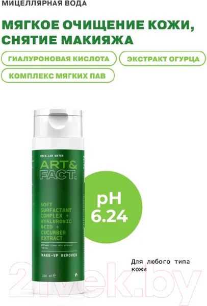 Изображение товара Мицеллярная вода Art&Fact Soft Surfactant Compl + Hyaluron Acid + Cucumber Extract (200мл)